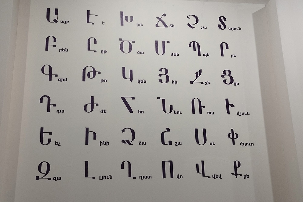 Monastère - La création de l’alphabet arménien a permis d’écrire des sons sans équivalent dans les autres alphabets, y compris celui de Daniel. 